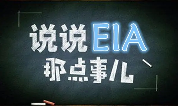 eia微交易是什么意思（EIA微交易概念解密）